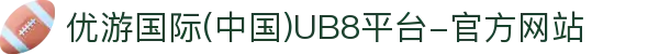 优游国际(中国)UB8平台-官方网站